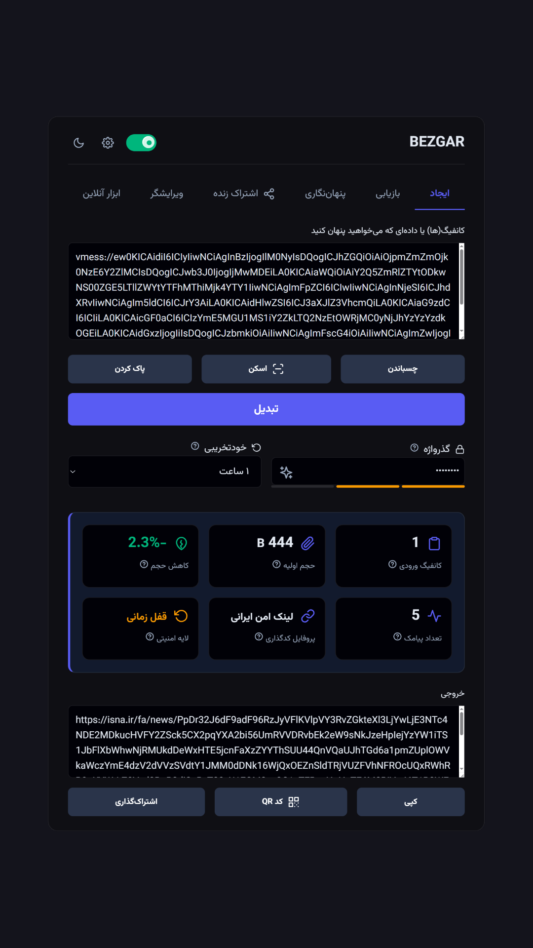 رابط کاربری بخش ایجاد کد با آمار دقیق فشرده‌سازی