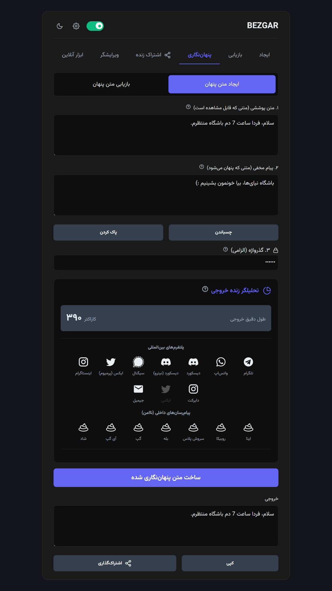 قابلیت اشتراک زنده به صورت آفلاین و نقطه به نقطه