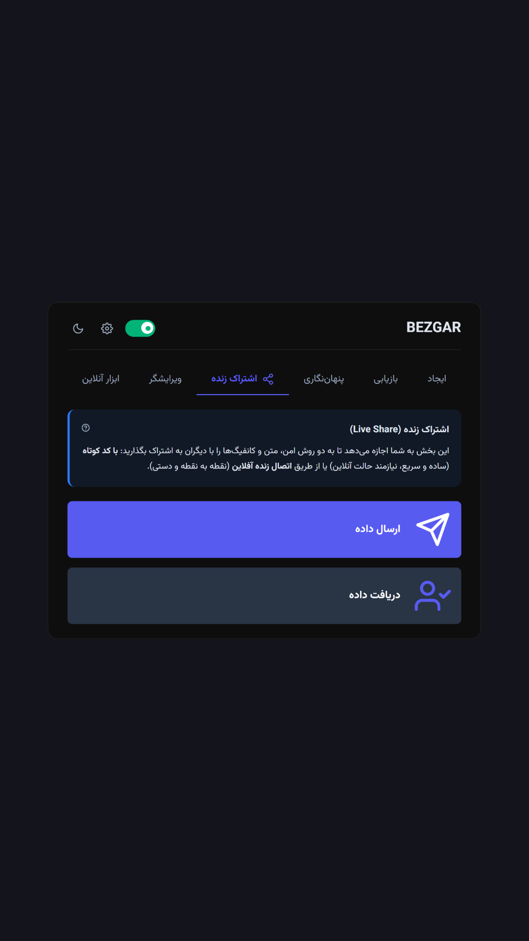 گزینه‌های امنیتی پیشرفته شامل گذرواژه و خودتخریبی
